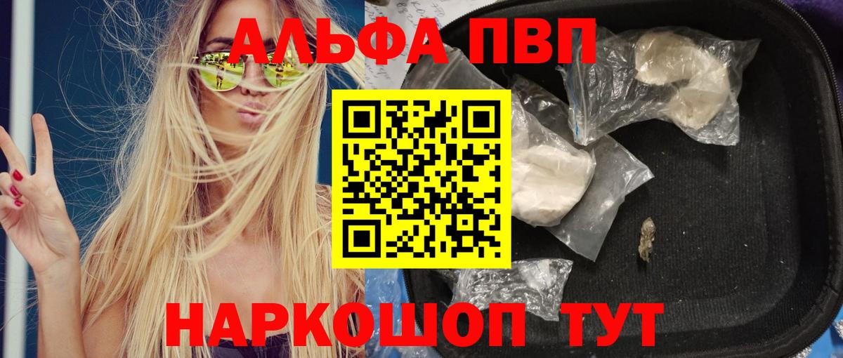 A-PVP VHQ Кемерово