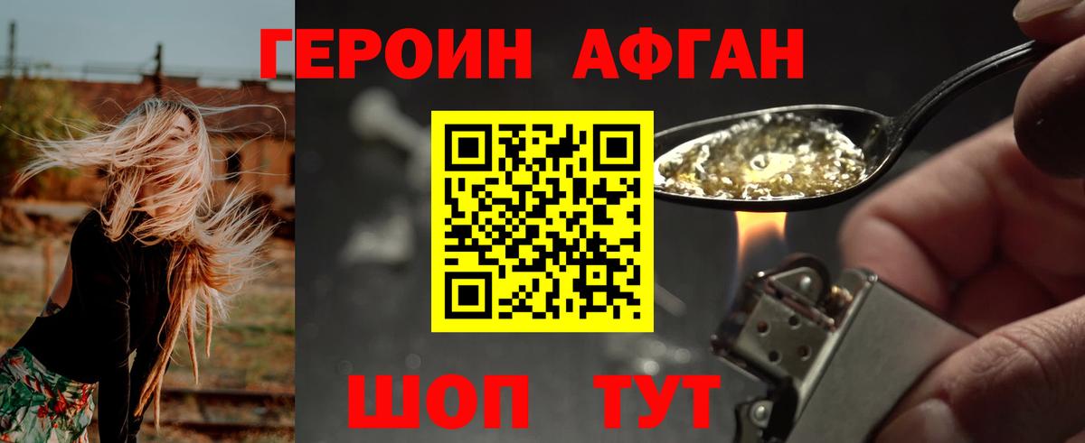 Героин хмурый Кемерово
