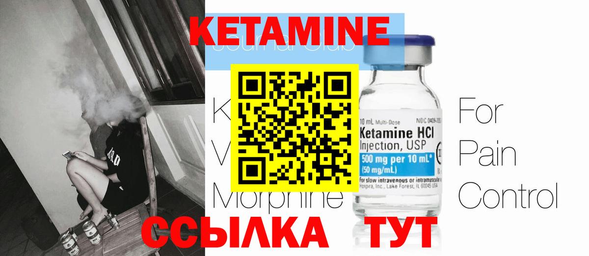 КЕТАМИН VHQ  Вход с VPN  Кемерово 