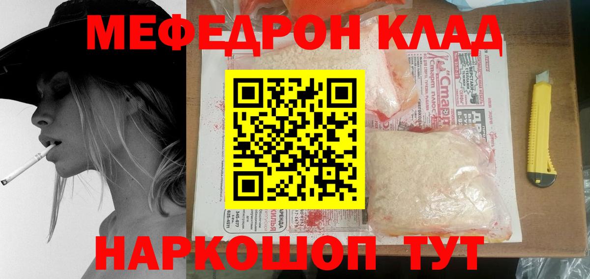 Мефедрон мука  Мефедрон mephedrone  МЯУ-МЯУ  МЯУ-МЯУ  Вход с VPN  Кемерово 