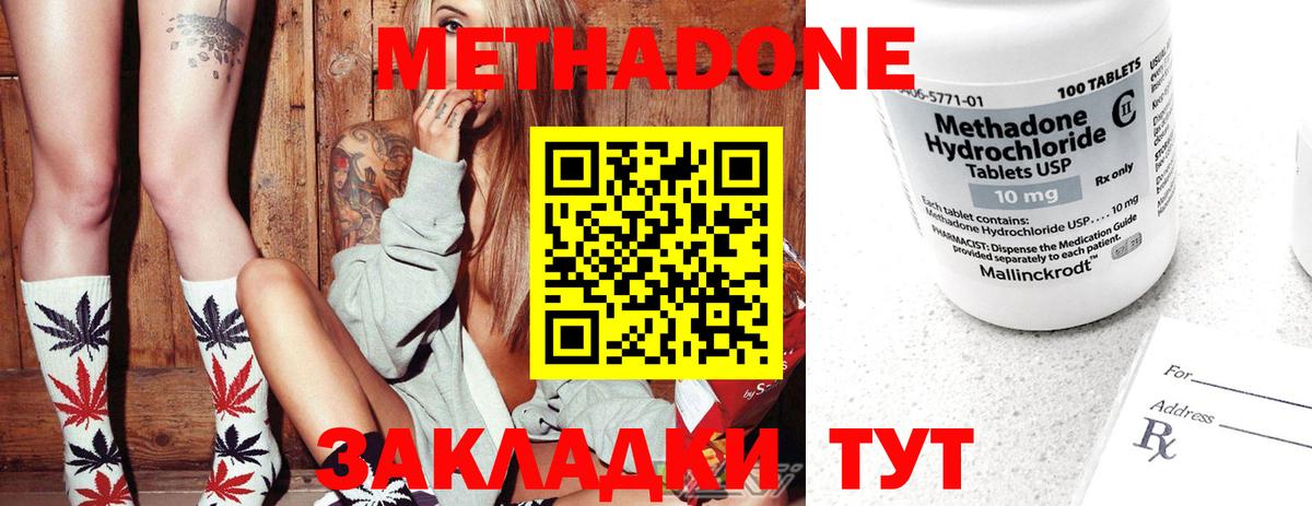 МЕТАДОН кристалл  Метадон methadone  Вход с VPN  Кемерово 